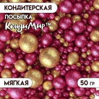 Посыпка кондитерская с глиттером &laquo;Блеск&raquo;: золотой, фуксия, 50 г