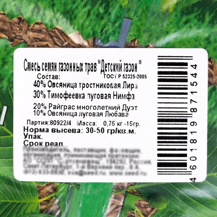 Семена газонной травы  Семена газонной травы "Зеленый уголок","Детский", 0,75 кг
