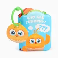 Книжка - раскраска для игры в ванне «Кто как говорит?», ЦЫП-ЦЫП