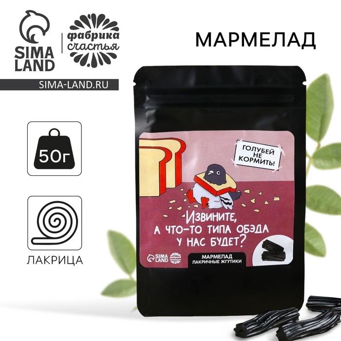 Мармелад лакричные жгутики &laquo;Голубей не кормить&raquo;, 50 г.