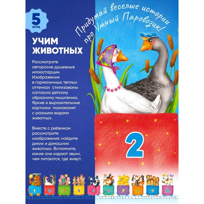 Пазл «Умный паровозик» Пазл «Умный паровозик»