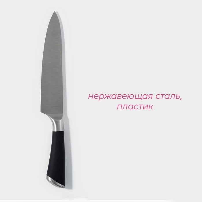 Нож кухонный Доляна Venus, длина лезвия 20 см, цвет чёрный Нож кухонный Доляна Venus, длина лезвия 20 см, цвет чёрный