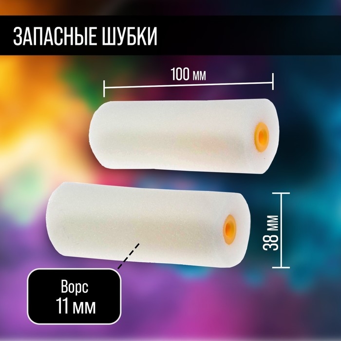 Набор ТУНДРА, для откосов, валик поролон 100 мм + 2 запаски, ванночка 150 х 300 мм Набор ТУНДРА, для откосов, валик поролон 100 мм + 2 запаски, ванночка 150 х 300 мм