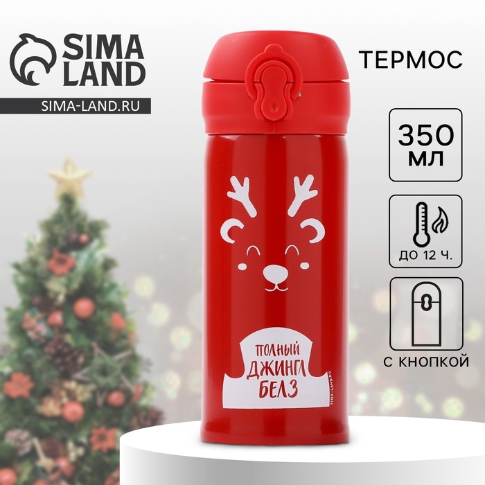 Новый год. Термос «Джингл Белз», 350 мл Новый год. Термос «Джингл Белз», 350 мл