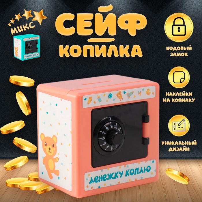 Копилка пластик Копилка пластик "Сейф. Малыш" 8,5х6х8,5см