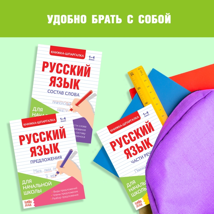 Шпаргалки по русскому языку набор «Для начальной школы», 6 шт. Шпаргалки по русскому языку набор «Для начальной школы», 6 шт.