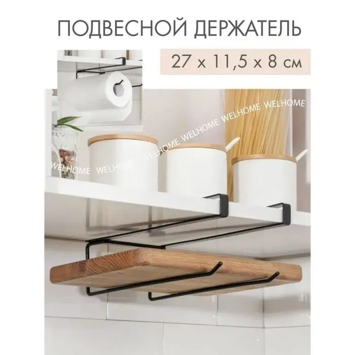 Держатель для кухонных принадлежностей и разделочных досок Доляна, 27&times;11.5&times;8 см, чёрный