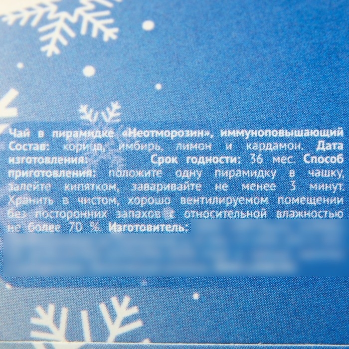 Иммуноповышающий чай в пирамидке «Неотморозин», вкус: каркаде, корица, имбирь, лимон, кардамон, 3 г. Иммуноповышающий чай в пирамидке «Неотморозин», вкус: каркаде, корица, имбирь, лимон, кардамон, 3 г.