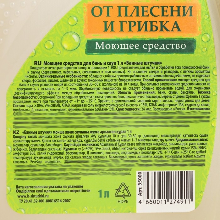 Моющее средство для бани и сауны, 1л Моющее средство для бани и сауны, 1л