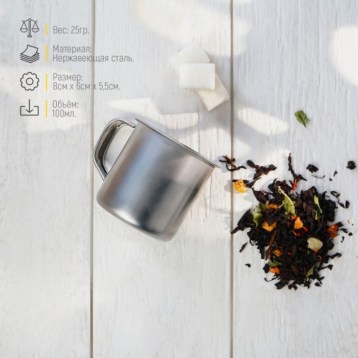 Кружка из нержавеющей стали «Мэйли», 100 мл, d=6 см, цвет хромированный Кружка из нержавеющей стали «Мэйли», 100 мл, d=6 см, цвет хромированный