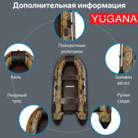 Лодка YUGANA 3200 СК Best, слань+киль, цвет кмф (лес-чёрный)