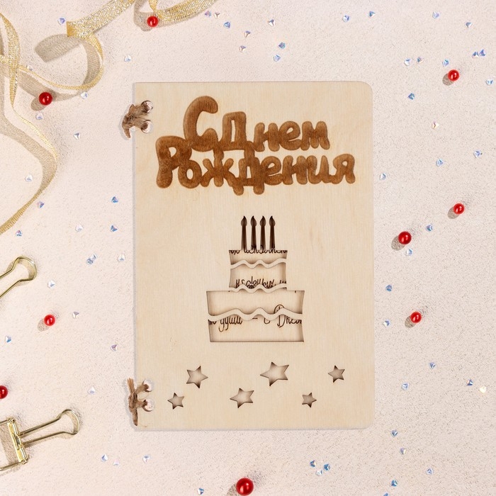 Деревянная открытка Деревянная открытка "С Днем Рождения!" торт