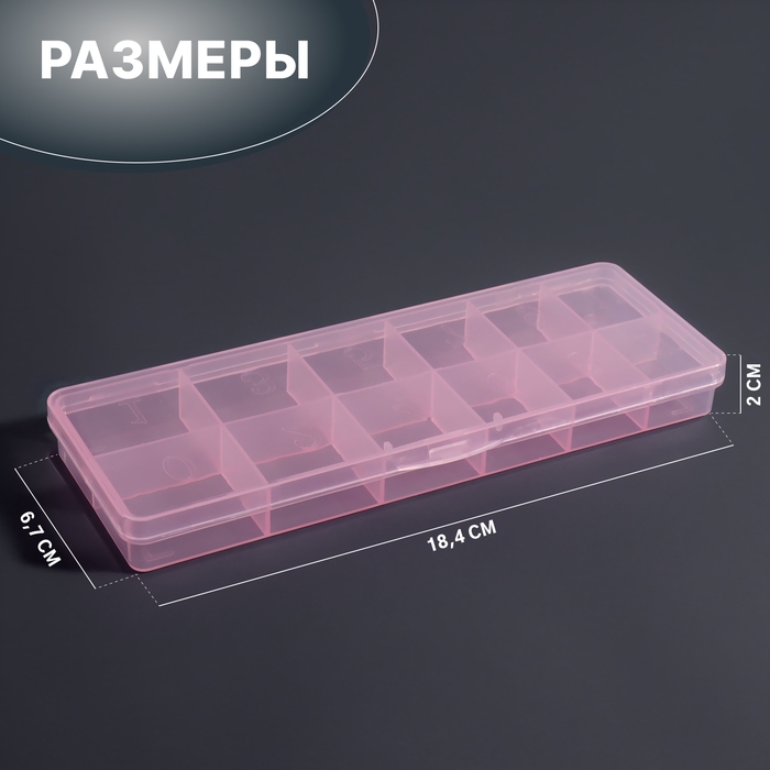 Органайзер для декора, 12 секций, размер 18,4 × 6,7 × 2 см, цвет прозрачный/розовый Органайзер для декора, 12 секций, размер 18,4 × 6,7 × 2 см, цвет прозрачный/розовый