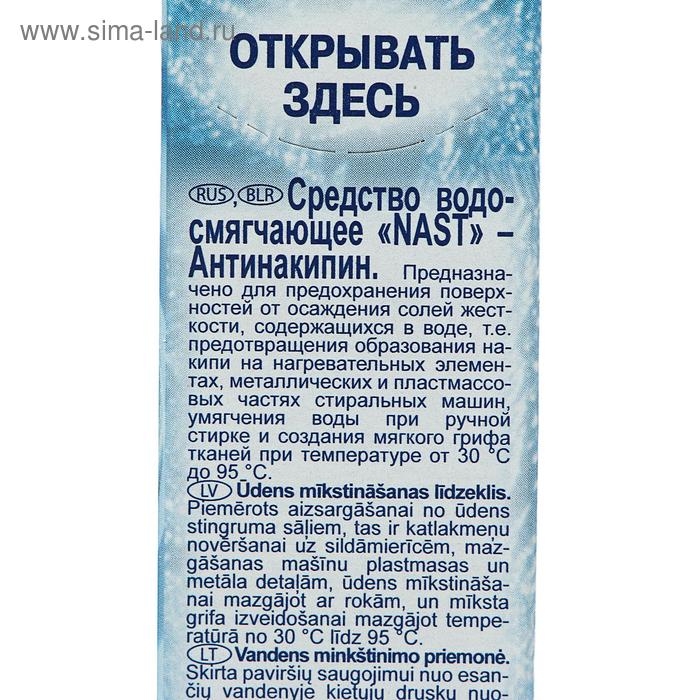Порошок NAST «Антинакипин», 500 г Порошок NAST «Антинакипин», 500 г