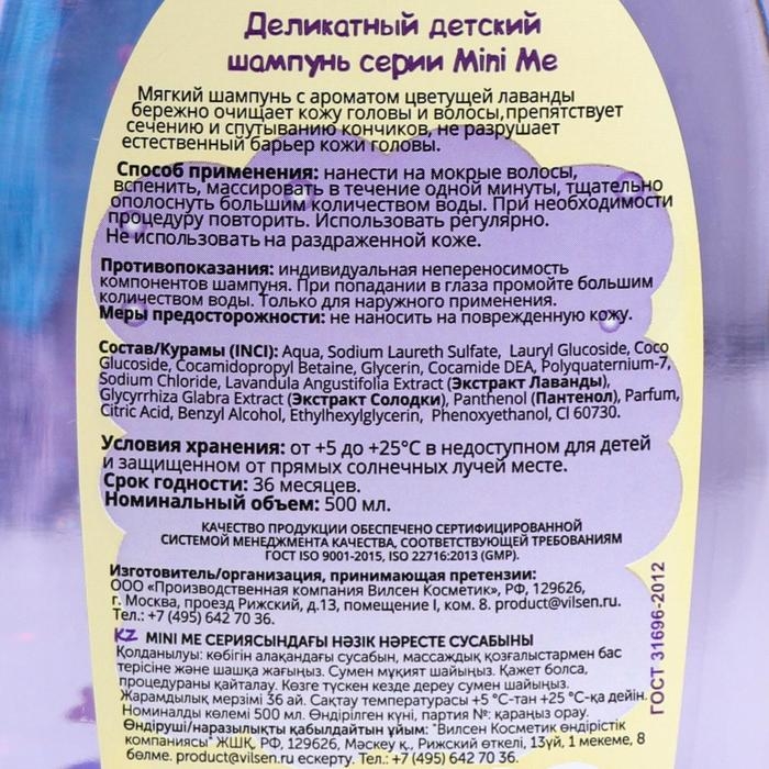 Шампунь детский Mini Me деликатный, 500 мл Шампунь детский Mini Me деликатный, 500 мл