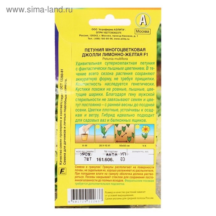 Семена Петуния Джолли лимонно-желтая F1 многоцветковая, 7 шт Семена Петуния Джолли лимонно-желтая F1 многоцветковая, 7 шт