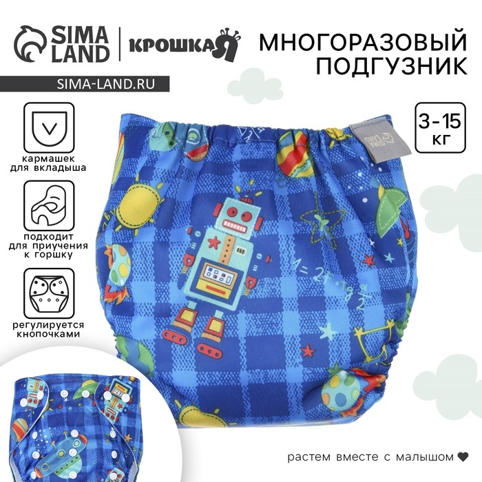 Многоразовый подгузник «Космос», 3-15 кг, цвет синий, Крошка Я Многоразовый подгузник «Космос», 3-15 кг, цвет синий, Крошка Я