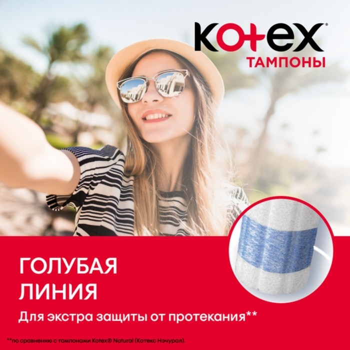 Тампоны «Kotex» Normal, 8 шт.