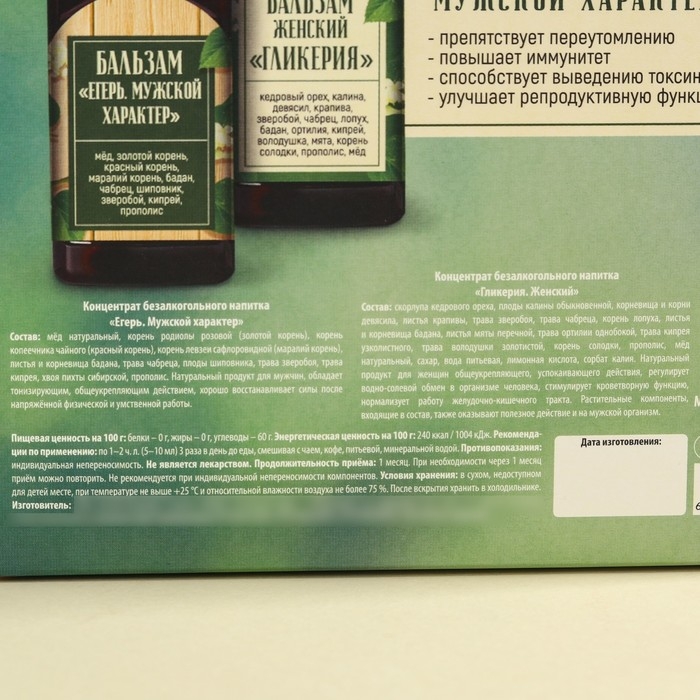 Набор бальзамов «Польза Алтая», 2 шт. х 250 мл. Набор бальзамов «Польза Алтая», 2 шт. х 250 мл.