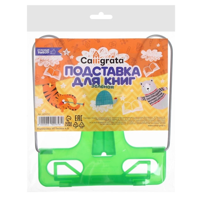 Подставка для книг  Подставка для книг "Отличный выбор", с пластиковым упором, эконом, зелёная