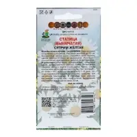 Набор семян Статица "Суприм желтая", 5 шт. Набор семян Статица "Суприм желтая", 5 шт.