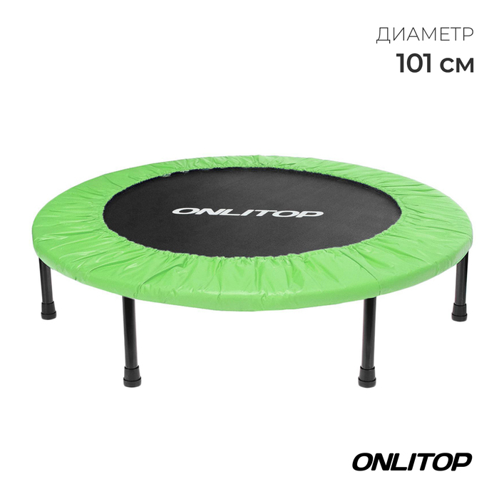 Батут детский ONLITOP, d=101 см, цвет зелёный Батут детский ONLITOP, d=101 см, цвет зелёный