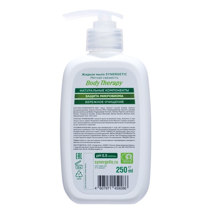 Жидкое мыло Synergetic "Body Therapy" Мятная свежесть, 250 мл