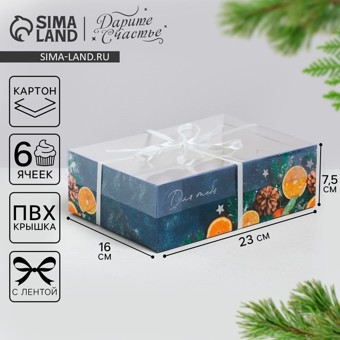 Коробка для капкейка «Время волшебства», 23 х 16 х 7.5 см, Новый год Коробка для капкейка «Время волшебства», 23 х 16 х 7.5 см, Новый год