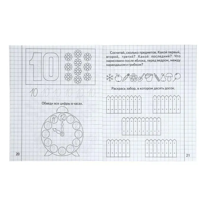 Рабочая тетрадь «Математика для малышей», 2 часть, Гаврина С.