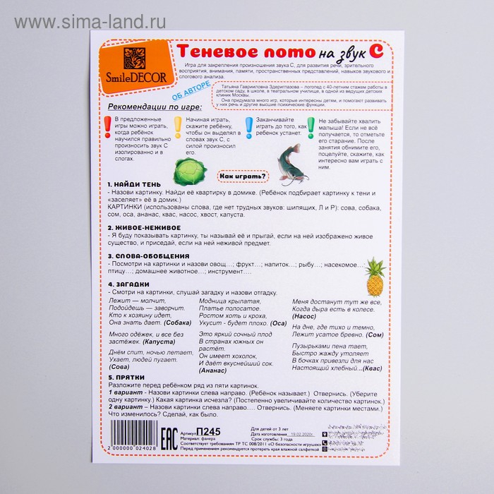 Теневое лото на звук: С Теневое лото на звук: С