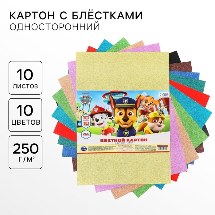 Картон цветной с блёстками, А4, 10 листов, 10 цветов, немелованный, односторонний, в пакете, 250 г/м², Щенячий патруль Картон цветной с блёстками, А4, 10 листов, 10 цветов, немелованный, односторонний, в пакете, 250 г/м², Щенячий патруль