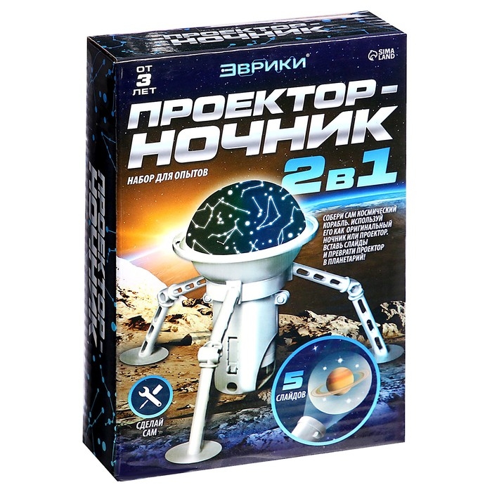 Набор для опытов 2 в 1 «Проектор-ночник: Космос», 5 слайдов Набор для опытов 2 в 1 «Проектор-ночник: Космос», 5 слайдов