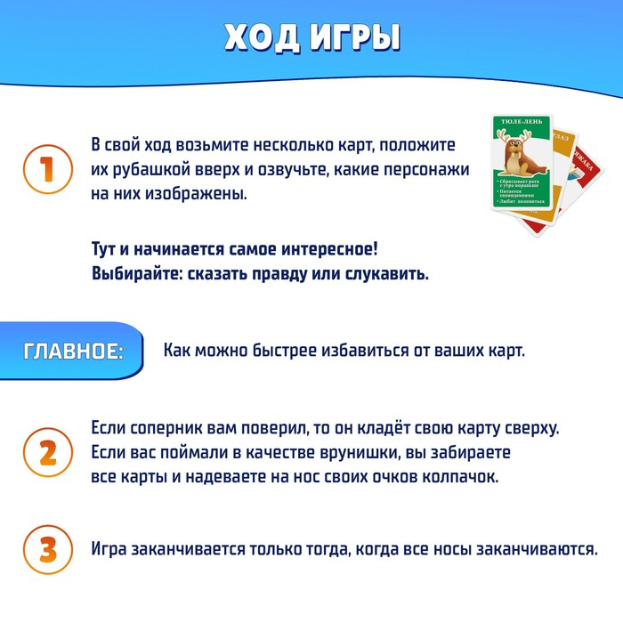 Настольная игра «Хитрый нос», с карточками, 2-4 игрока, 6+ Настольная игра «Хитрый нос», с карточками, 2-4 игрока, 6+