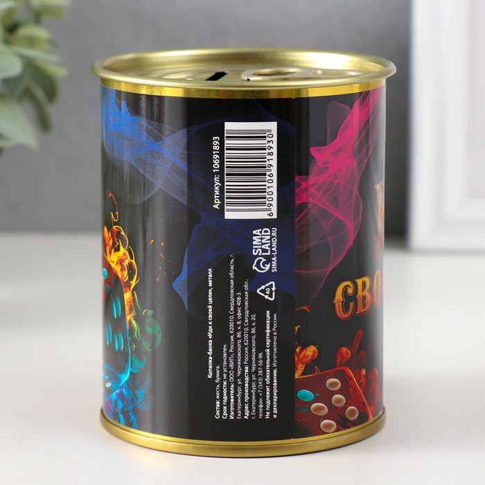 Копилка-банка металл Копилка-банка металл "Иди к своей цели"