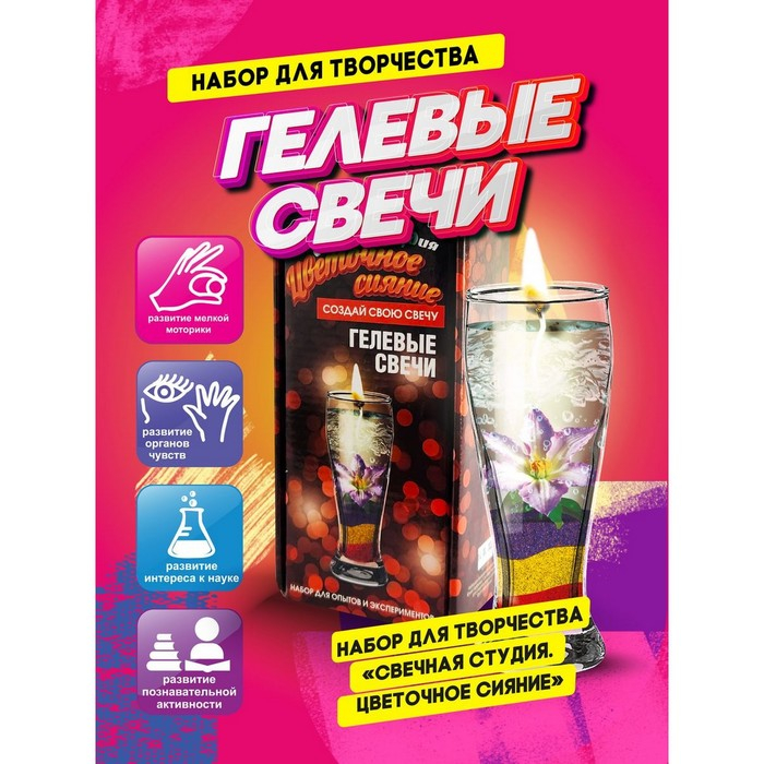 Набор для создания гелевых свечей «Цветочное сияние» Набор для создания гелевых свечей «Цветочное сияние»
