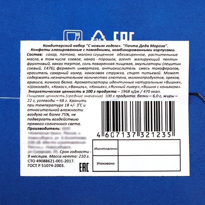 Новый год. Новогодний набор конфет Новый год. Новогодний набор конфет "Новогодняя Почта от Деда Мороза", 210 г