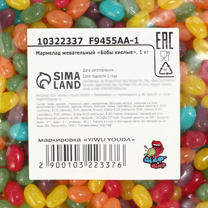 Мармелад жевательный  Мармелад жевательный "Бобы желе" кислые, 1 кг