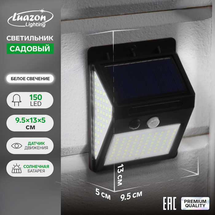 Садовый светильник на солнечной батарее с датчиком движения, накладной, 9.5 × 13 × 5 см, 150 LED, свечение белое Садовый светильник на солнечной батарее с датчиком движения, накладной, 9.5 × 13 × 5 см, 150 LED, свечение белое