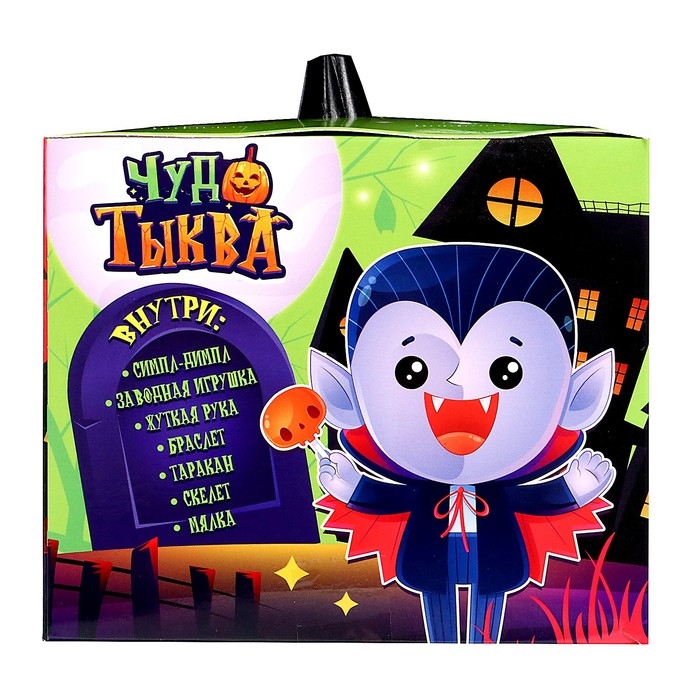 Набор игрушек «Чудо-тыква», чёрная, МИКС Набор игрушек «Чудо-тыква», чёрная, МИКС