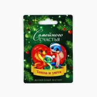 Магнит акриловый новогодний «Новый год: Семейного счастья», на Новый год, 5 см