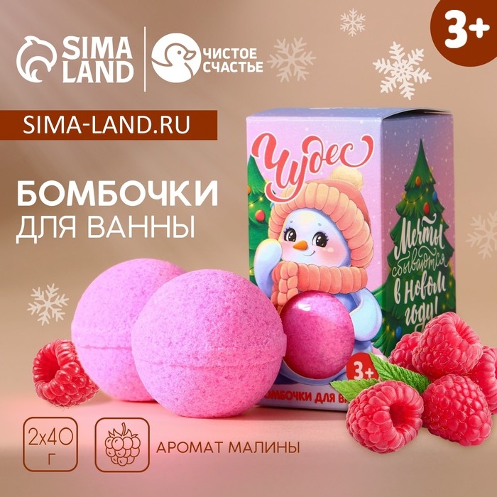 Новый Год. Подарочный набор новогодний детский, бомбочки для ванны, 2 х 40 г Новый Год. Подарочный набор новогодний детский, бомбочки для ванны, 2 х 40 г