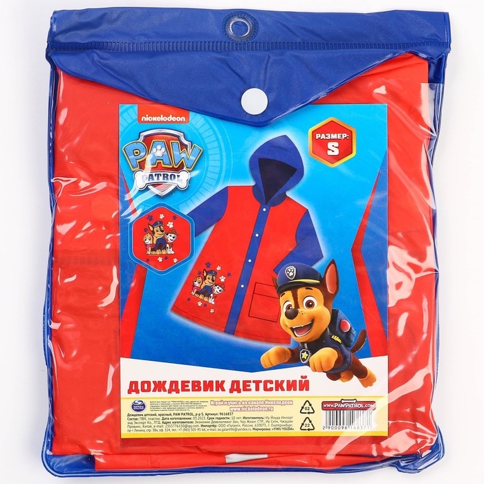 Дождевик детский, размер S, 92-98 см, Щенячий патруль Дождевик детский, размер S, 92-98 см, Щенячий патруль