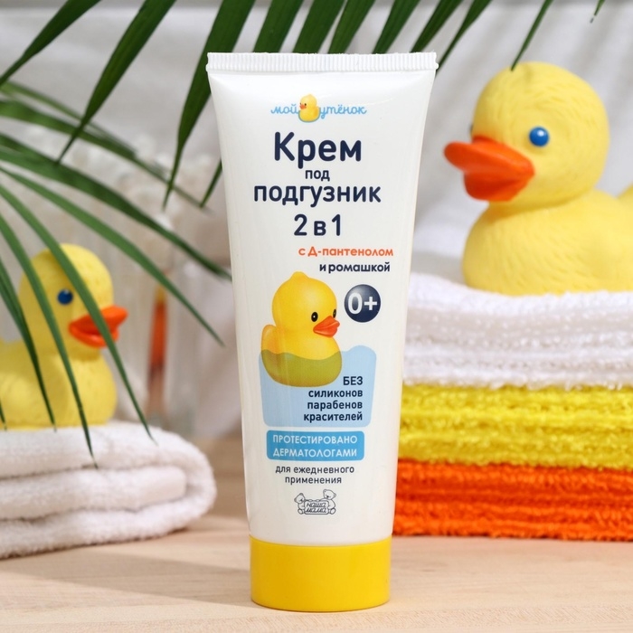 Детский крем под подгузник  Детский крем под подгузник "Мой утенок", 75 г
