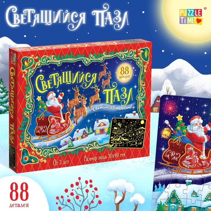 Светящийся пазл «Скоро Новый год», 88 деталей Светящийся пазл «Скоро Новый год», 88 деталей