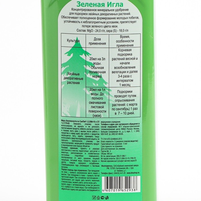 Удобрение жидкое концентрированное  Удобрение жидкое концентрированное "Зеленая игла", 0,5 л.