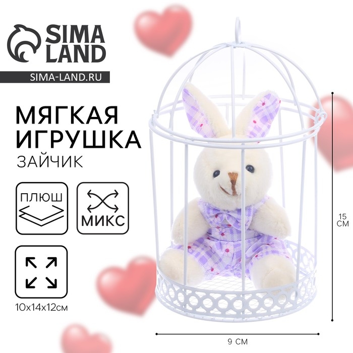 Мягкая игрушка «Прекрасная зайка», зайчик, цвета МИКС Мягкая игрушка «Прекрасная зайка», зайчик, цвета МИКС