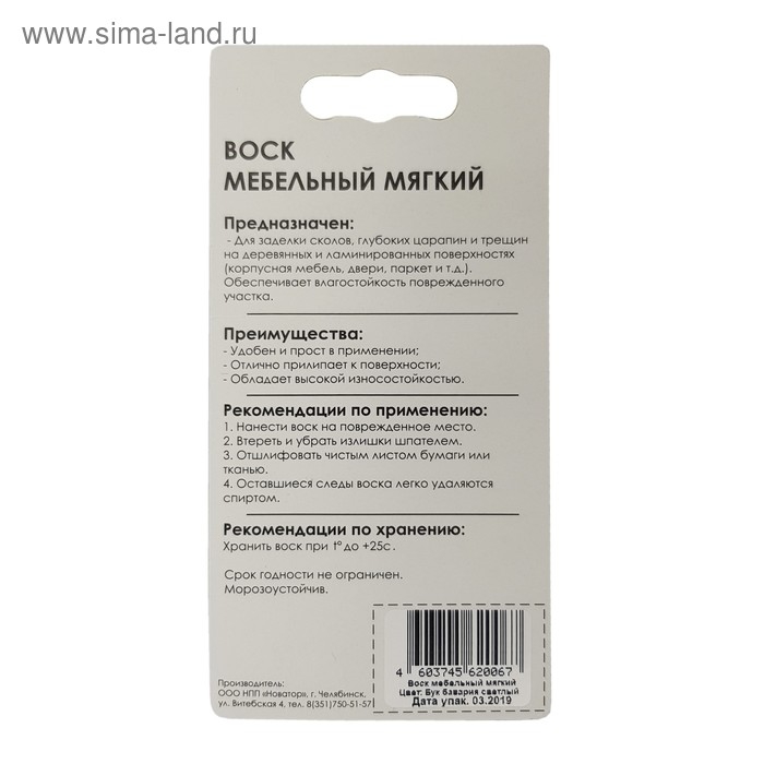 Воск мебельный ВМ-2 бук, бавария светлый, блистер, 9 г Воск мебельный ВМ-2 бук, бавария светлый, блистер, 9 г