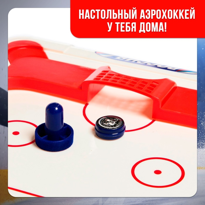 Игра настольная «Аэрохоккей», 2 игрока, 10+ Игра настольная «Аэрохоккей», 2 игрока, 10+