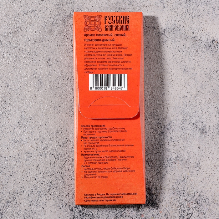 Набор традиционных русских благовоний  Набор традиционных русских благовоний "Сибирский кедр", 7шт + подставка