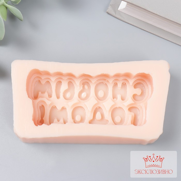 Молд силиконовый Молд силиконовый "С новым годом" 8х3,8 см МИКС